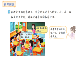 蘇教版數學二年級上冊生活中的方向（二）（課件）