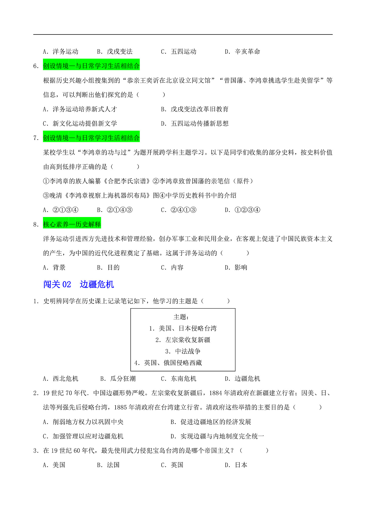 第4课 洋务运动和边疆危机（情境化作业）（原卷版）第2页