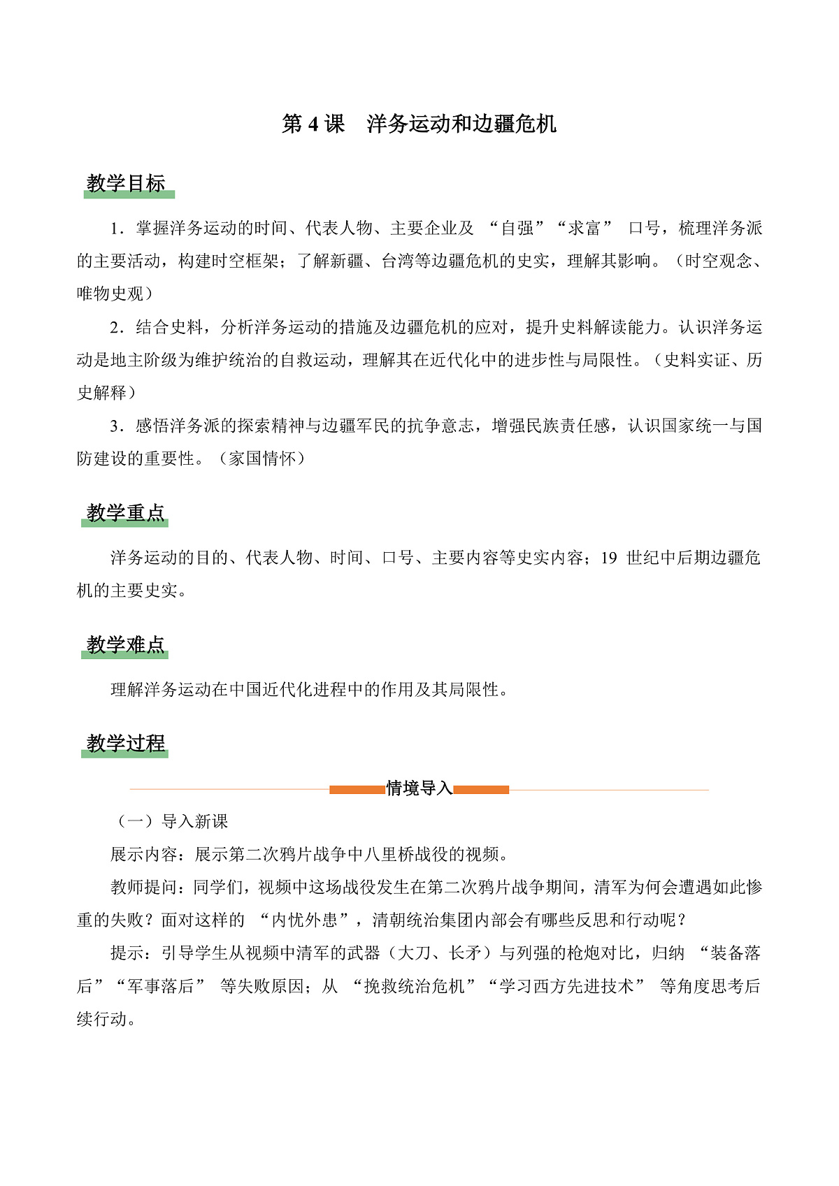第4课《洋务运动和边疆危机》（教学设计）第1页