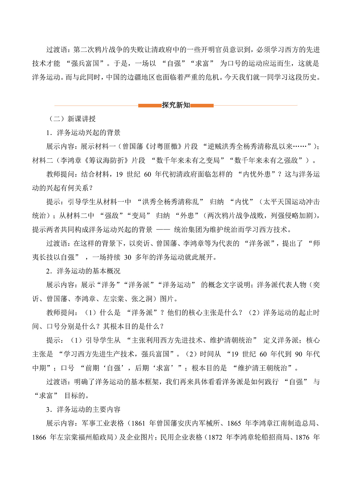 第4课《洋务运动和边疆危机》（教学设计）第2页