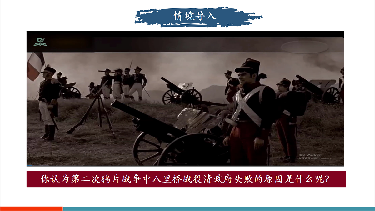 第4课《洋务运动和边疆危机》（教学课件）第3页