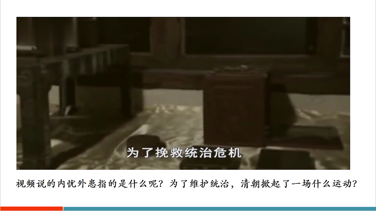 第4课《洋务运动和边疆危机》（教学课件）第5页