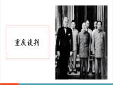 【新教材核心素养】部编版历史八年级上册第20课《国民党挑起内战》课件+教学设计+分层练习