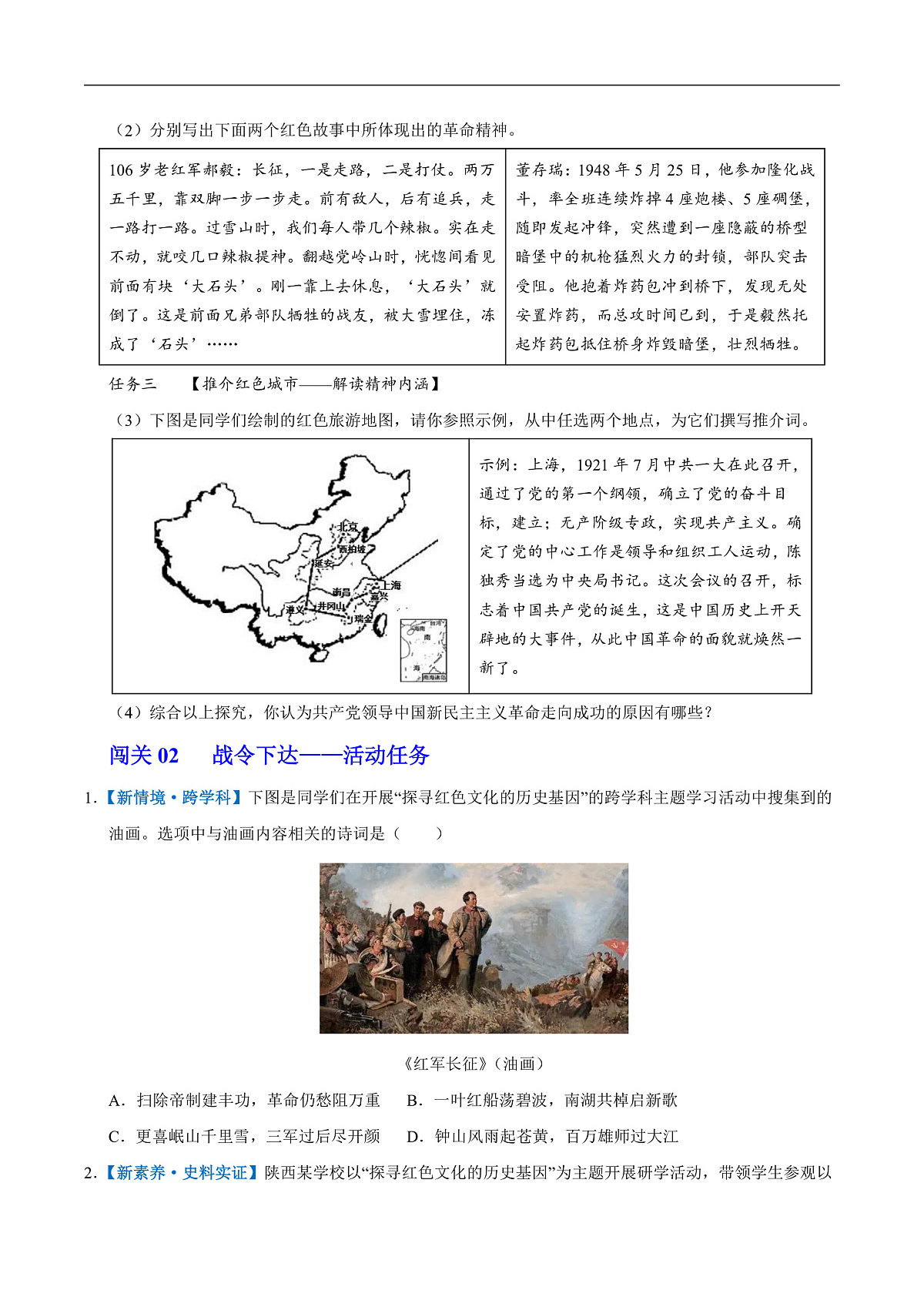 第22课 活动课 探寻红色文化的历史基因（情境化作业）（原卷版）第2页