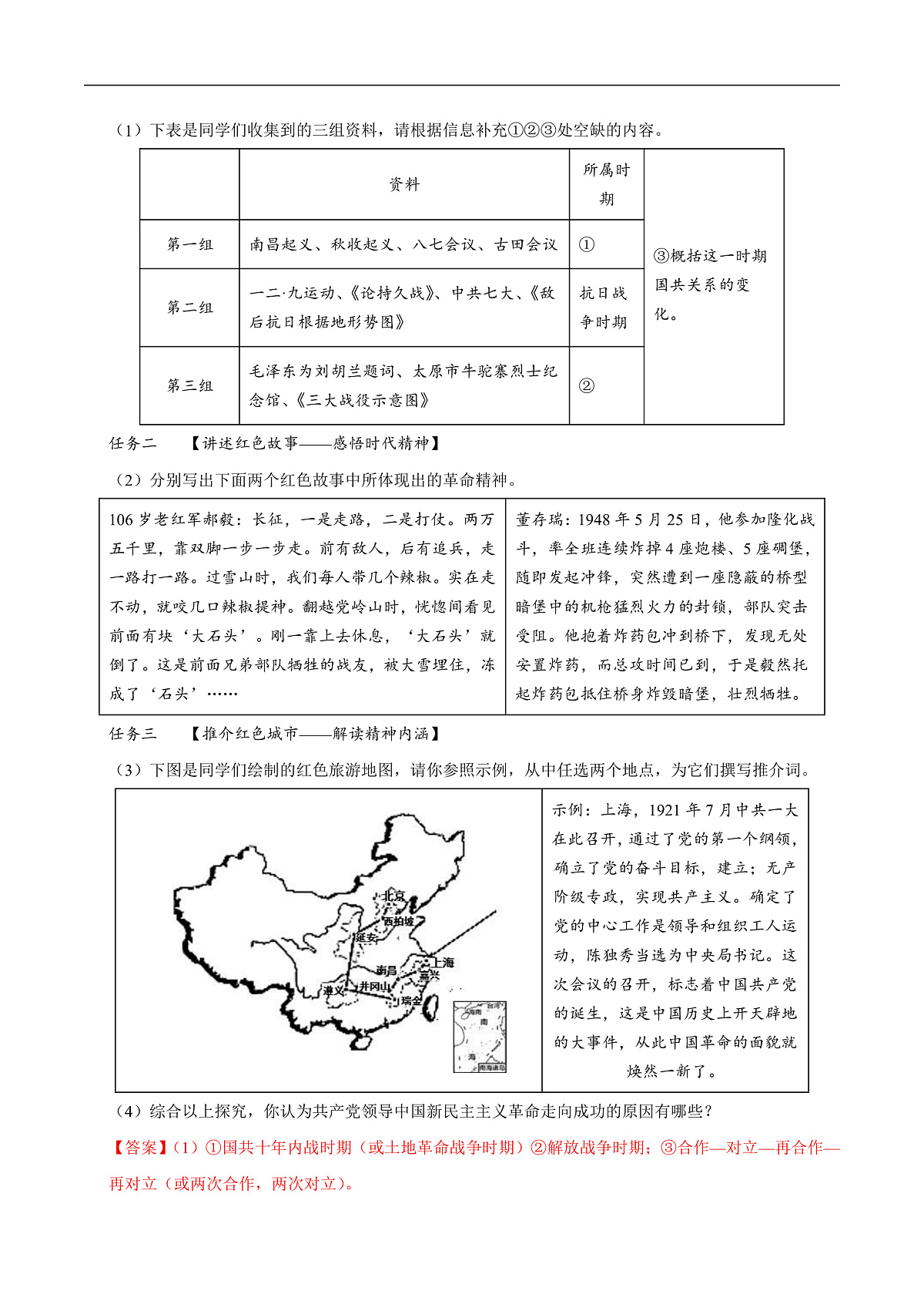 第22课 活动课 探寻红色文化的历史基因（情境化作业）（解析版）第2页