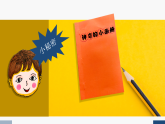 湘美版二年級美術上冊 《神奇小畫冊》（課件）