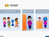 湘美版二年級美術上冊 《神奇小畫冊》（課件）