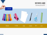 湘美版二年級美術上冊 《神奇小畫冊》（課件）