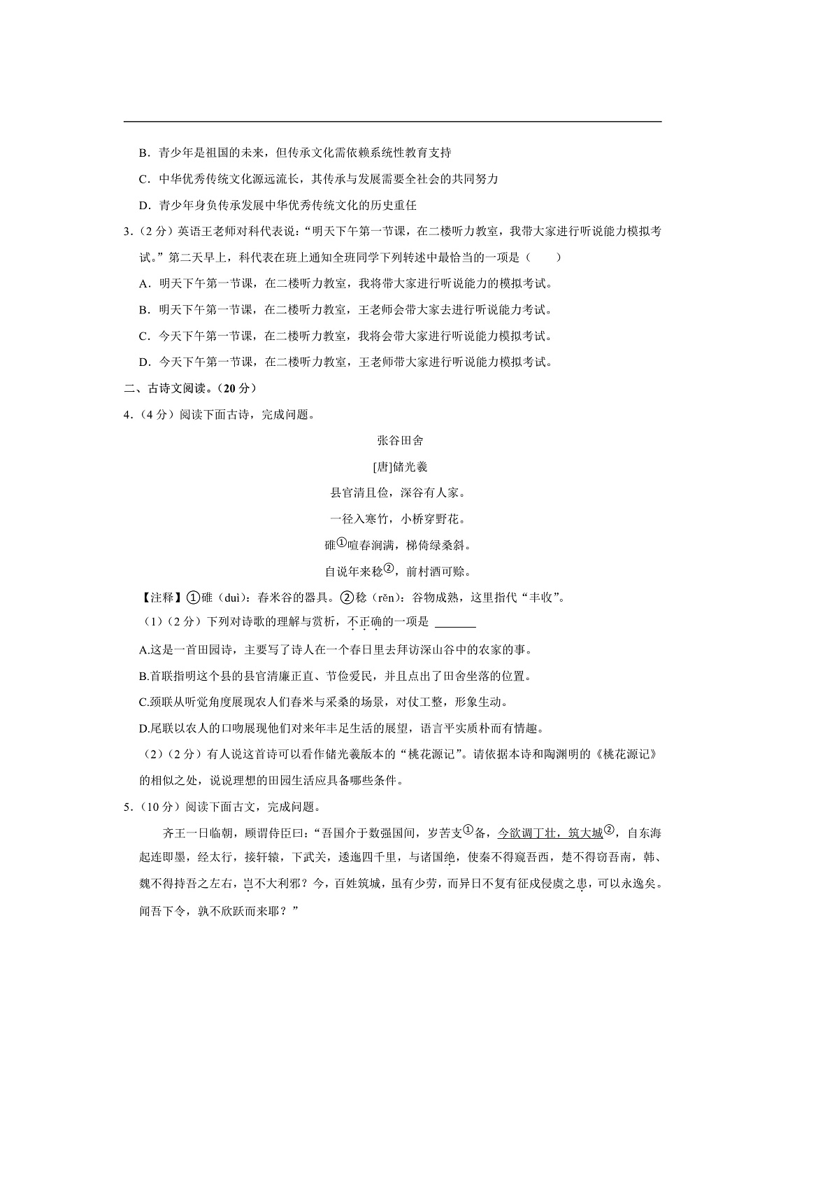 2024～2025学年江西省宜春市丰城市八年级下期末语文试卷(含解析)第2页