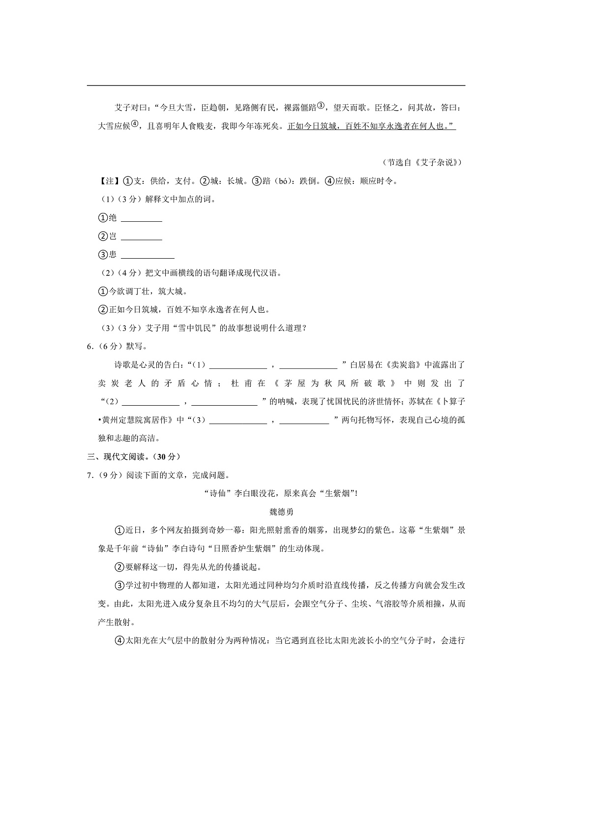 2024～2025学年江西省宜春市丰城市八年级下期末语文试卷(含解析)第3页