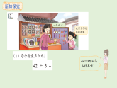 6.2 兩位數(shù)除以一位數(shù)(課件)2025-2026學(xué)年蘇教版三年級數(shù)學(xué)上冊