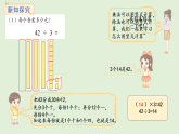 6.2 兩位數(shù)除以一位數(shù)(課件)2025-2026學(xué)年蘇教版三年級數(shù)學(xué)上冊