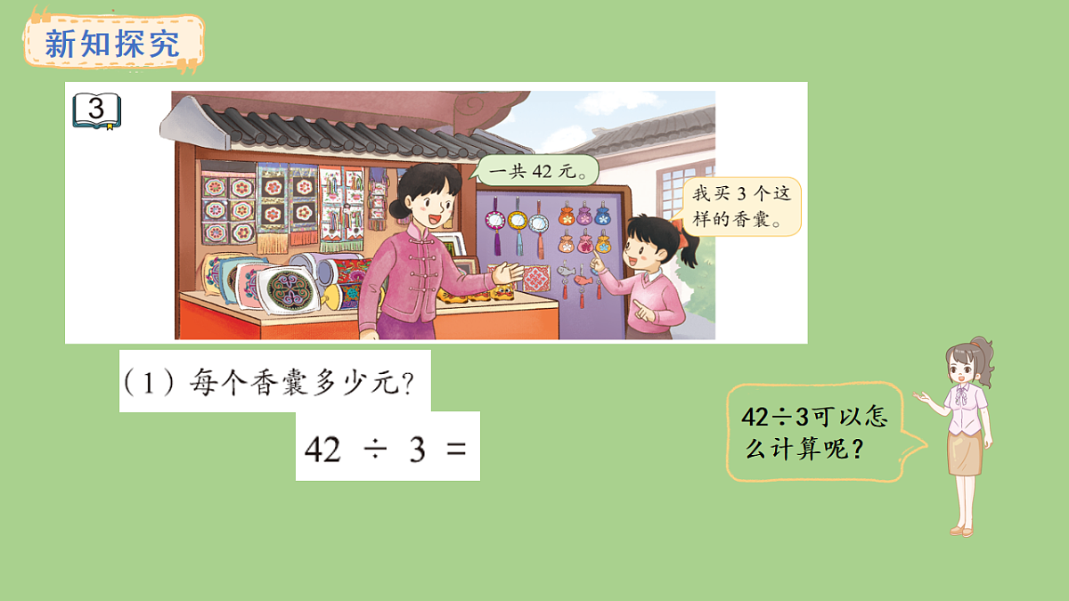 苏教版数学三年级上册6.2 两位数除以一位数课件第3页