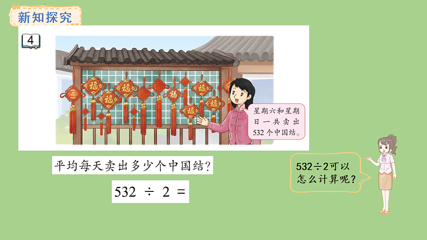 苏教版数学三年级上册6.2.2三位数除以一位数（商是三位数）课件第3页