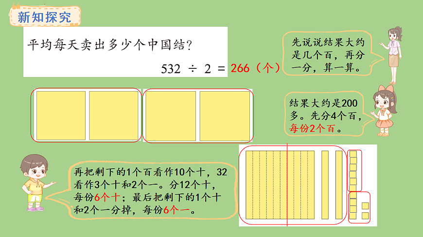 苏教版数学三年级上册6.2.2三位数除以一位数（商是三位数）课件第4页