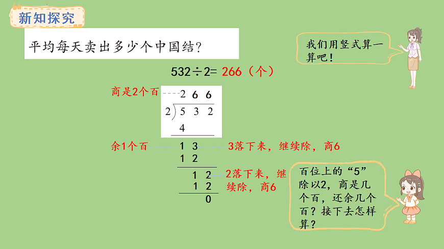 苏教版数学三年级上册6.2.2三位数除以一位数（商是三位数）课件第5页