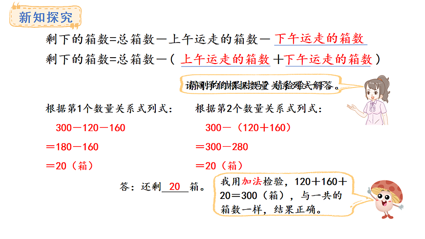 苏教版数学三年级上册七、数量关系的分析（一）课件第6页