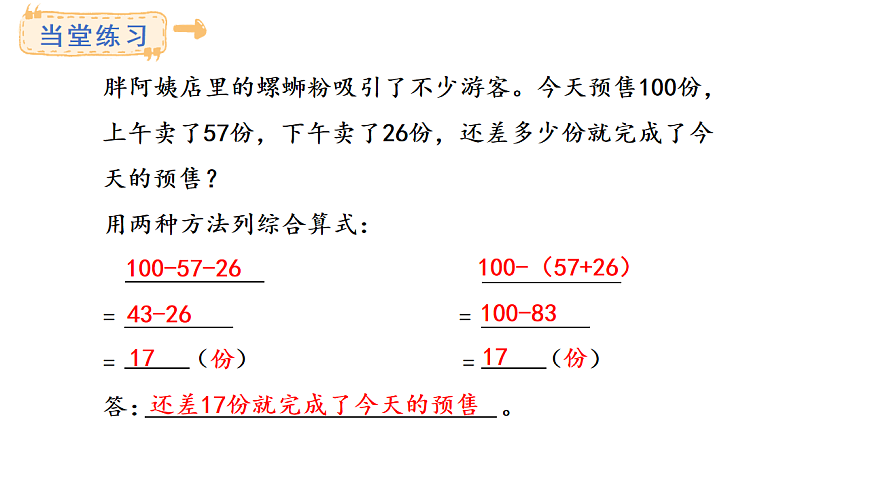 苏教版数学三年级上册七、数量关系的分析（一）课件第8页