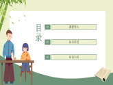 第3課《龍的故事》課件