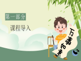 第3課《龍的故事》課件