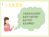 第3課《龍的故事》課件