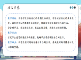 第1課《 假期有收獲 》課件+教案