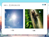 第1課《 假期有收獲 》課件+教案