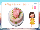 第4課《 歡歡喜喜慶國慶 》課件+教案
