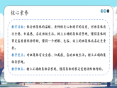 第5課《 這是我們班》課件+教案