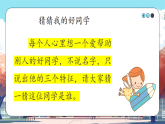第5課《 這是我們班》課件+教案