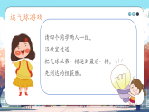 第6課《 班級生活有規(guī)則》課件+教案