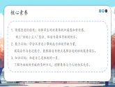 第8課《 我為班級做貢獻》課件+教案