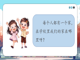 第8課《 我為班級做貢獻》課件+教案