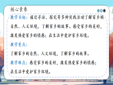 第9課《 我愛家鄉(xiāng)的山和水》課件+教案