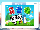第9課《 我愛家鄉(xiāng)的山和水》課件+教案