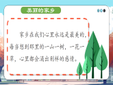 第10課《 家鄉(xiāng)物產(chǎn)養(yǎng)育我》課件+教案