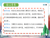 第11課《 可親可敬的家鄉(xiāng)人》課件+教案
