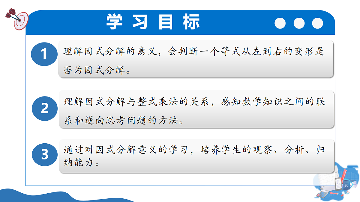 12.1 因式分解的意义（教学课件）-2025-2026学年七年级数学上册（沪教版五四学制2024）第3页