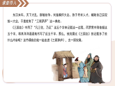 24 三顾茅庐（素养进阶教学课件）-2025-2026学年九年级语文上册（统编版）