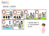 3.合理安排時間、記時知識(課件)2025-2026學(xué)年蘇教版三年級數(shù)學(xué)上冊