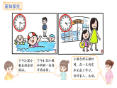 3.合理安排時間、記時知識(課件)2025-2026學(xué)年蘇教版三年級數(shù)學(xué)上冊