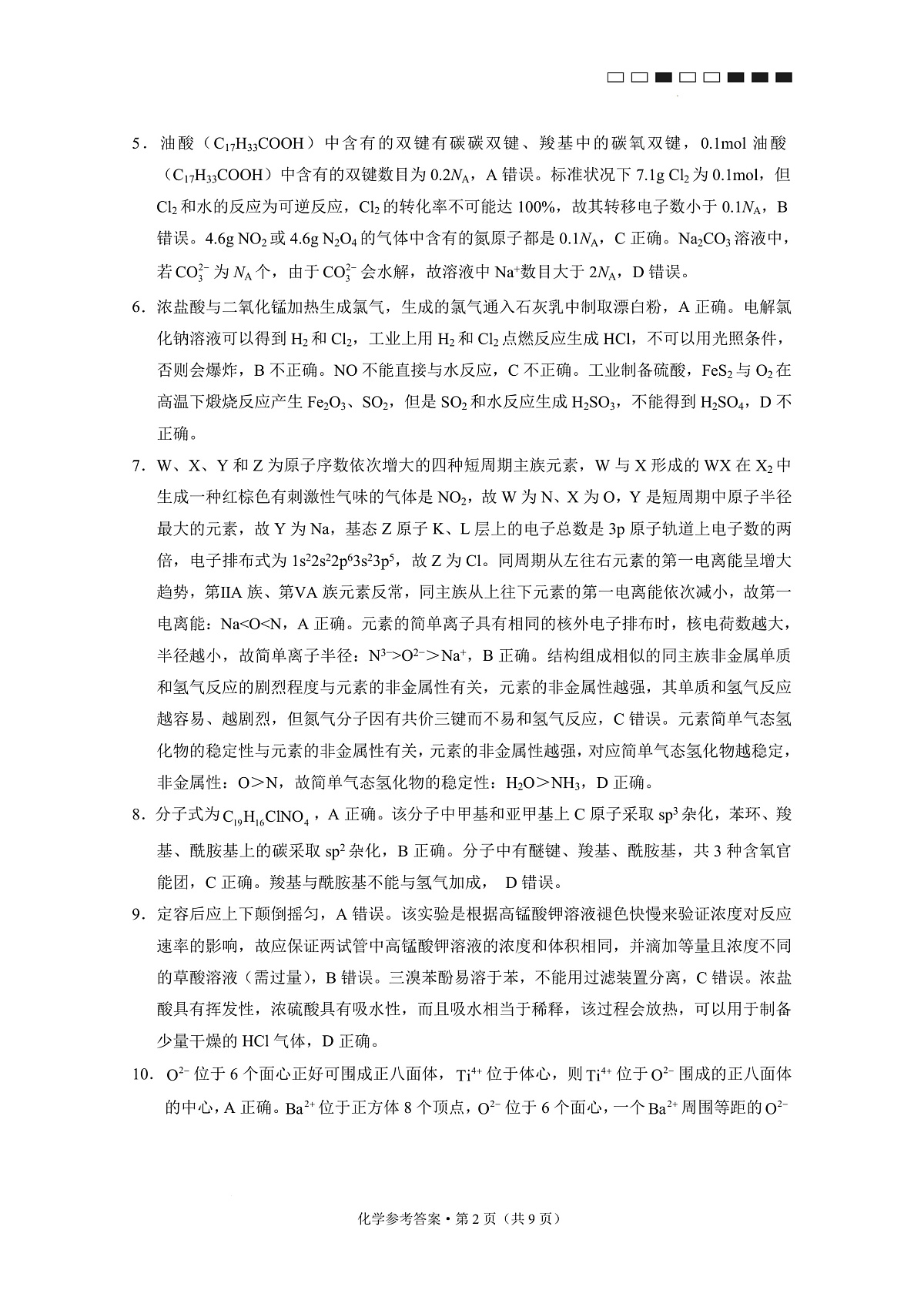 云师大附中2025届高三下学期3月高考适应性月考卷（八）化学答案第2页