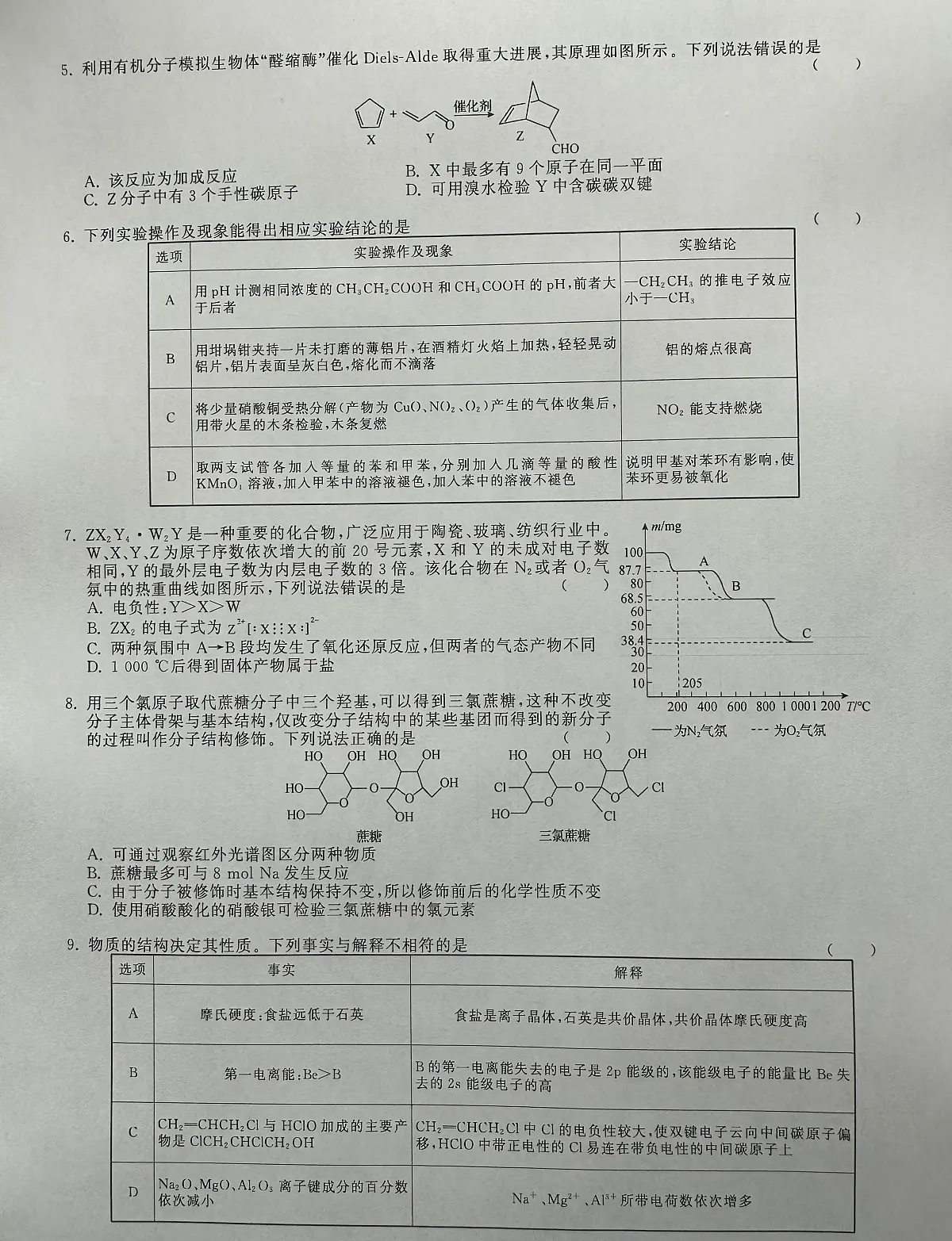 天舟高考2025届高三4月联合质量检测化学试题第2页