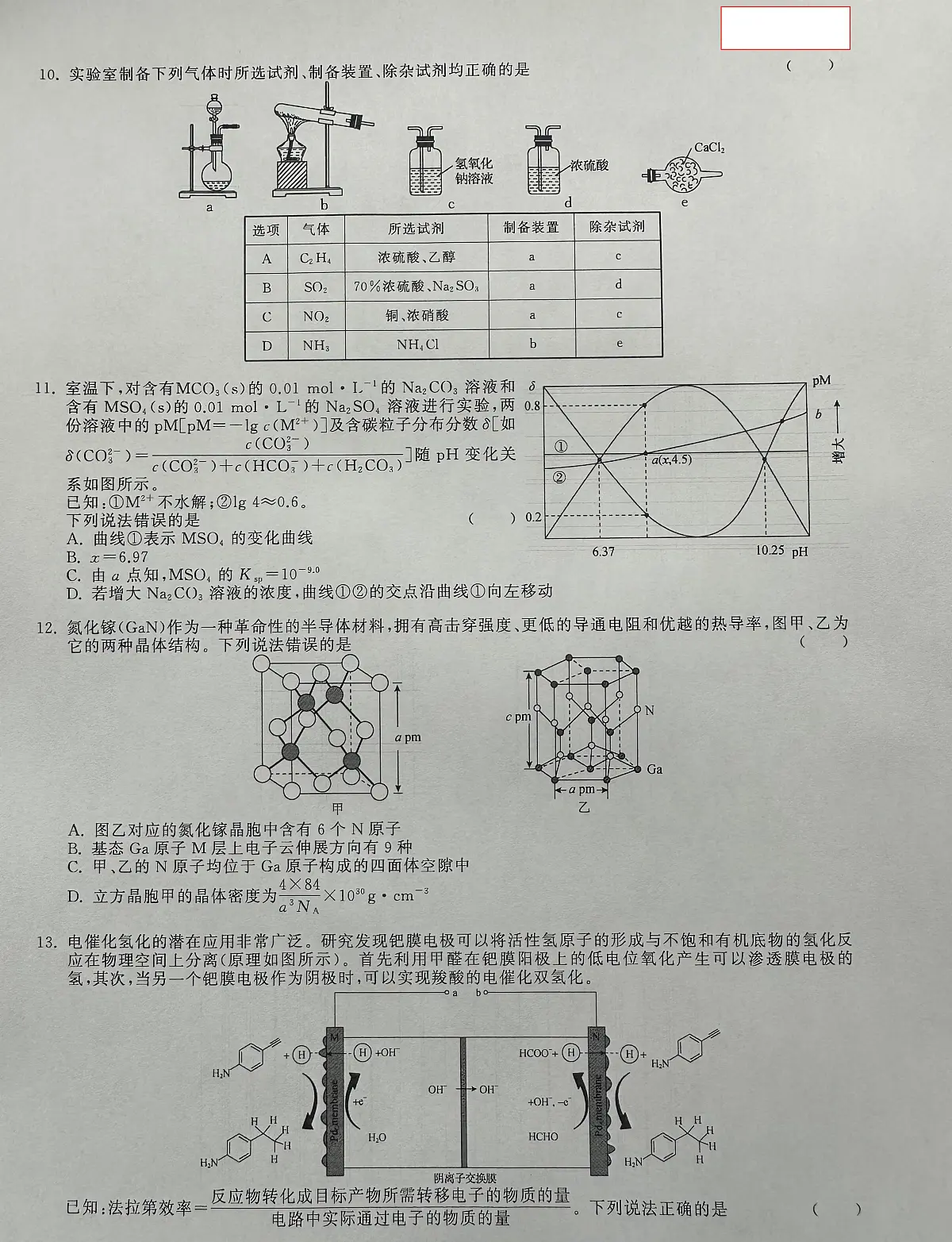 天舟高考2025届高三4月联合质量检测化学试题第3页