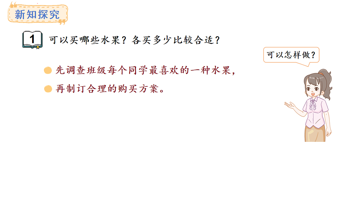 3.1. 记录整理数据(课件)2025-2026学年苏教版三年级数学上册第4页