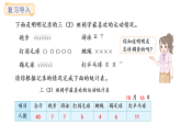 3.3.  根據(jù)調(diào)查表收集數(shù)據(jù)(課件)2025-2026學年蘇教版三年級數(shù)學上冊