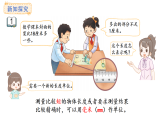 4.1.認識毫米(課件)2025-2026學年蘇教版三年級數(shù)學上冊