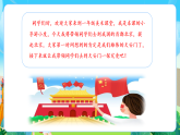 第1課《新中國成立了》課件