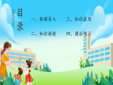 第2課《我來上學(xué)啦》 課件