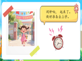 第2課《我來上學(xué)啦》 課件